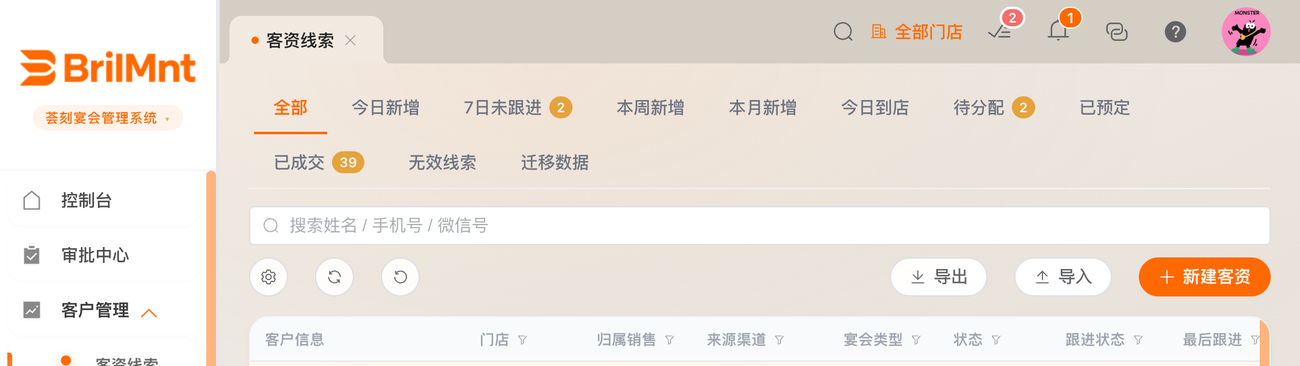 客资线索页:顶部状态标签 + 搜索 + 新建客资/导出/导入