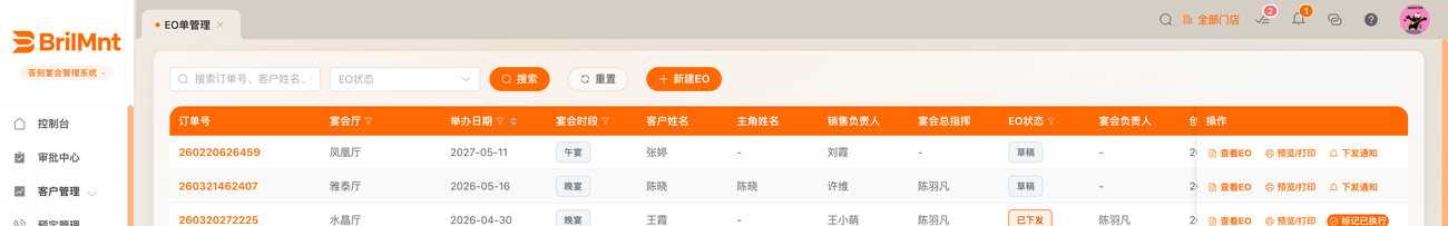 EO 单管理:新建EO / 下发通知 / 预览打印