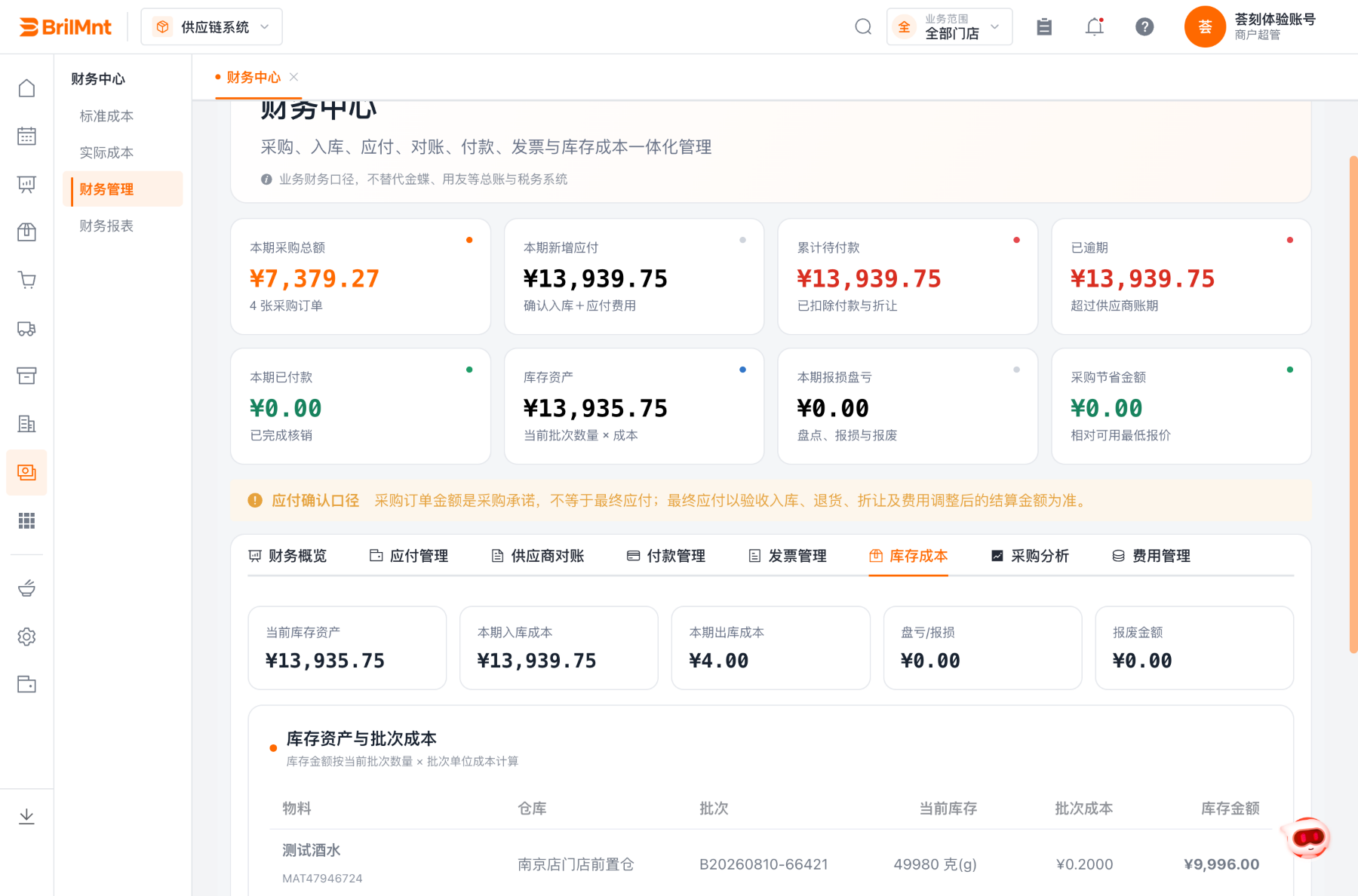 库存成本页:当前库存资产、本期入库成本、本期出库成本、盘亏/报损、报废金额，以及库存资产与批次成本明细表