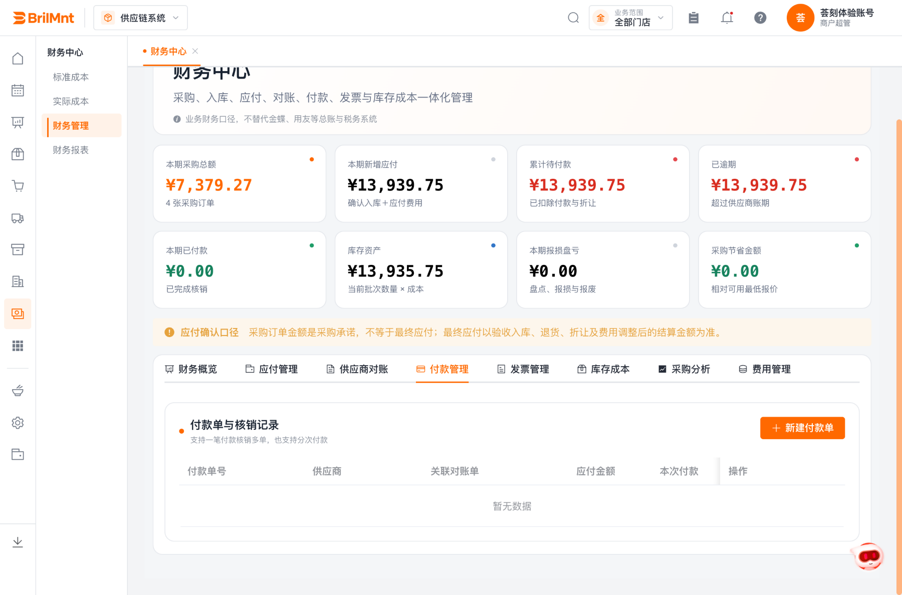 付款管理页:付款单与核销记录——付款单号、供应商、关联对账单、应付金额、本次付款、操作
