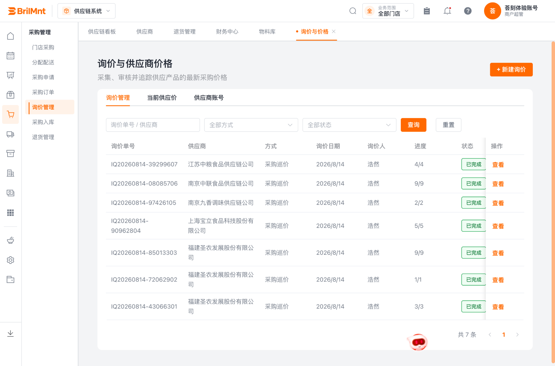 询价与供应商价格管理页面:询价管理、当前供应价、供应商账号三个页签