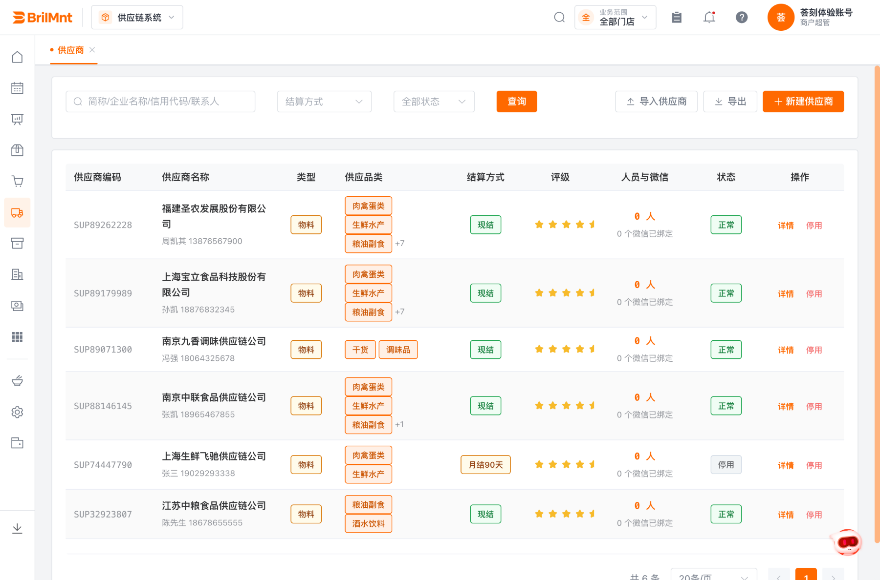供应商管理列表页:供应商编码、名称、类型、供应品类、结算方式、评级、人员与微信、状态