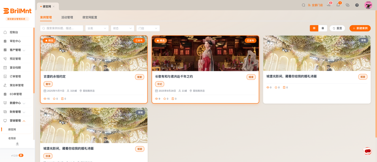 微官网·案例管理:案例卡片(可精选/发布)+ 新建案例