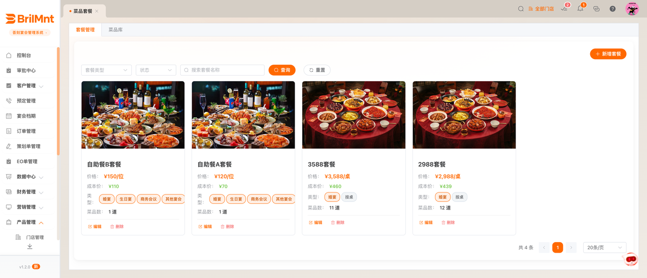 产品·菜品套餐:菜品库 + 套餐管理