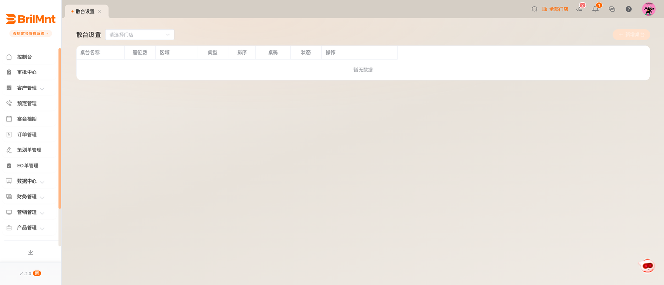 散台设置:新增桌台 / 生成桌码 / 下载二维码